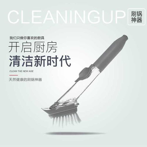 厨房清洁利器 加液刷锅洗碗刷子，让家务变轻松